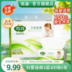 雨森 天然柔滑妇婴抽纸面巾纸餐巾纸可湿水干湿两用400张大 4层 100抽*6包