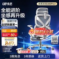 永艺 沃克300+人体工学椅 黑色