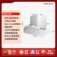 海信 E5W 大薄荷系列 家用高档抽油烟机 白色款 包安装/拆旧