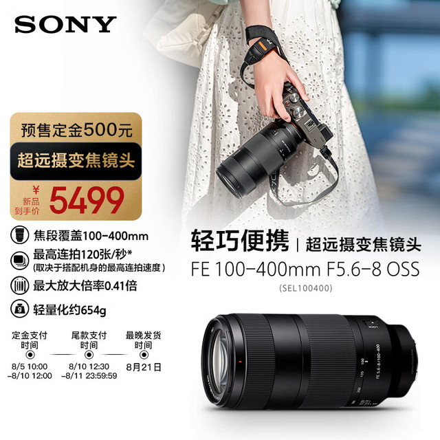 索尼 FE 100-400mm F5.6-8 OSS 超远摄变焦镜头(SEL100400)
