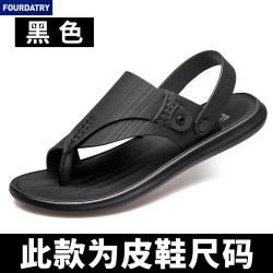 FOURDATRY 男新款柔软夹脚凉拖鞋两穿时尚