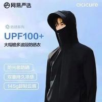 网易严选 UPF100+冰皮PRO多波段高弹凉感防晒衣（更凉更防晒）男女款