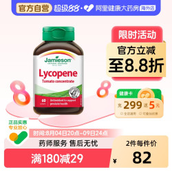 Jamieson 进口番茄红素 茄红素 男性 60粒