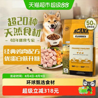 ACANA 爱肯拿 经典鸡肉犬粮 11.4kg（最近效期27/1）