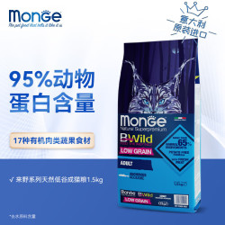 monge 梦吉（MONGE）来野系列进口猫粮 意大利原装猫咪主粮1.5kg