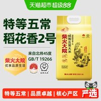 移动端：柴火大院 2025新米柴火大院特等五常大米原粮稻花香2号核心产区双层真空装