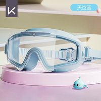 Keep 儿童泳镜 高清防水防雾大框专业游泳眼镜 10007342