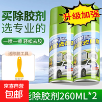 除胶剂260ml*2瓶