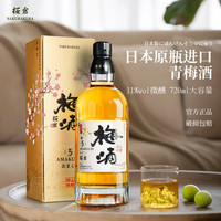 樱仓 日本原瓶进口青梅酒 11度 720ML*2瓶