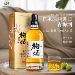 樱仓 日本原瓶进口青梅酒 11度 720ML*2瓶