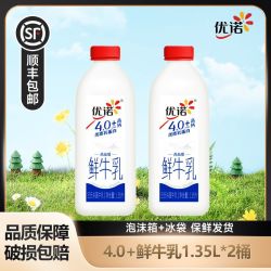 优诺 4.0+1.35L 2桶优质乳蛋白巴氏杀菌鲜牛奶