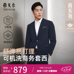 雅戈尔 男士西服秋季230款官方商务休闲可机洗羊毛西装外套男 220230F