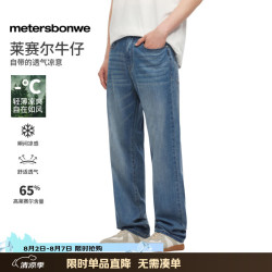 美特斯邦威 牛仔裤男夏季凉感莱赛尔天丝直筒裤新款宽松百搭冰丝男士休闲裤