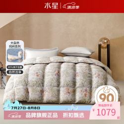 水星家纺 A类90%白鸭绒被芯 =防钻绒春秋被子四季羽绒被褥 月熙花辰羽绒春秋被200x230cm