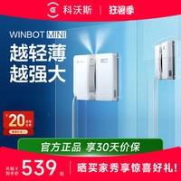 科沃斯 WINBOT AIR WG841-01 擦窗机器人