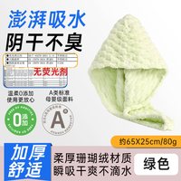 移动端、88VIP：洁丽雅 干发帽女吸水包头巾长浴帽速干加厚毛巾可爱擦头干发巾1条