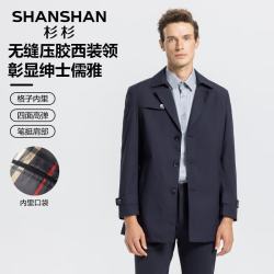 杉杉 高端风衣男中青年中长款纯色抗皱休闲无缝压胶父亲节外套