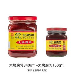 王致和 豆腐乳大块腐乳340g+150g