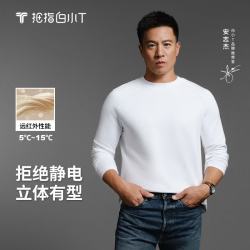 拇指白小T 热特姆男女长袖T恤插肩袖保暖抗静电打底衫