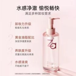 Za 净颜透澈 卸妆油  200ml