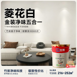 立邦 金装净味五合一 乳胶漆 18L 菱花白