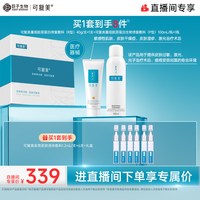 可复美 重组胶原蛋白修复敷料创面愈合乳液状修护套装
