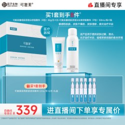 可复美 重组胶原蛋白修复敷料创面愈合乳液状修护套装