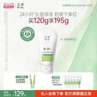 88VIP：玉泽 宝宝霜婴幼儿舒缓特护霜面霜温和补水保湿舒缓泛红干燥润肤乳
