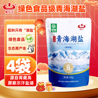 察尔汗 CHAERHAN 察尔汗 青海湖盐 无碘食用盐 原生态藏青盐 调味品无抗结剂零添加 400g*4