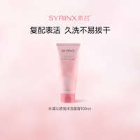 希芸 水漾沁透泡沫洁面膏 100ml