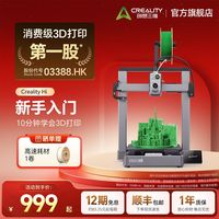 百亿补贴：CREALITY 3D打印机 Creality Hi 智能零门槛入门家用DIY创意打印