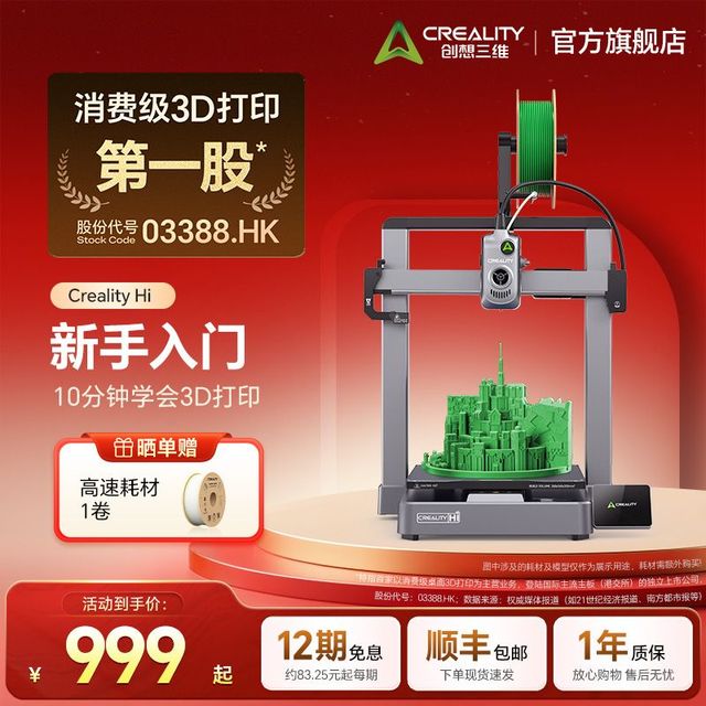 CREALITY 3D打印机 Creality Hi 智能零门槛入门家用DIY创意打印