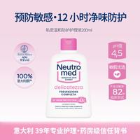 意大利高级香氛 NeutroMed纽萃美私密温和防护清洁护理液私处洗液  200ml