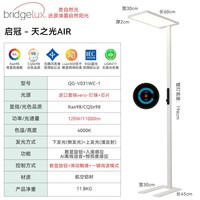 启冠 Qiguan 启冠 天之光air 落地护眼灯 普瑞灯珠芯片+红光增益 极简风