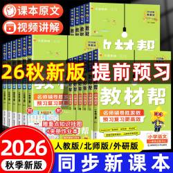 南京师范大学出版社 教材帮 小学语文数学英语同步辅导书