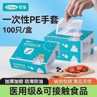 可孚 一次性检查手套医用PE食品用手套100只L码加厚厨房可接触食品