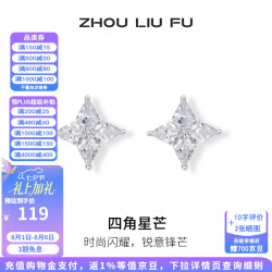 周六福 耳饰女S925银耳钉耳环高级感轻奢2026新款四角星芒送女友礼物 耳饰