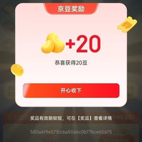 京东 签到互动福利 最高抽100京豆/优惠券等 每日10+次机会 天天签到领京豆