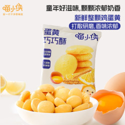 喵小侠 蛋黄巧巧酥 宝宝零食无添加白砂糖儿童饼干 12g