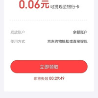 京东金融 专享现金奖励 实测0.06元可提现至银行卡（每天可领）