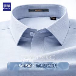 罗蒙 男士长袖衬衫 免烫抗皱商务正装
