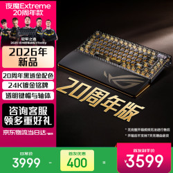 ROG 夜魔Extreme 无线/蓝牙三模游戏机械键盘  75配列