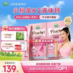 迪巧 小粉条K2版液体钙女性成人钙柠檬酸钙维生素d3  迪巧小粉条K2版液体钙18ml* 20条*2盒