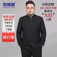 牧狮朗 大码中山装西服男士加肥加大宽松中华立领中式结婚订婚中国风西装