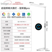 启冠 Champion Pro v033-1 落地灯 150瓦 侧发光