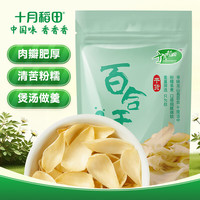 十月稻田 百合干 100g