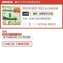 清风 抽纸茶臻110抽家用实惠纸巾面巾纸卫生纸餐巾纸整箱批发S码72包
