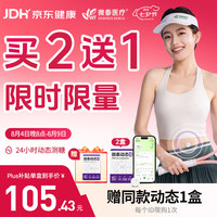 国家补贴：微泰 爱戴动态血糖仪GX-01S一体式家用免扎手自动测糖共3盒