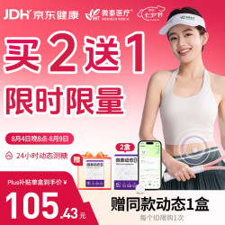 微泰 爱戴动态血糖仪GX-01S一体式家用免扎手自动测糖共3盒