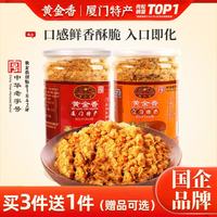 黄金香 香酥海苔肉酥松 2罐装 猪肉类休闲零食